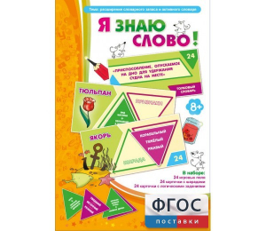 Я знаю слово! - fgospostavki.ru - Рязань