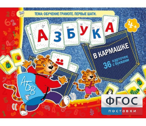 Азбука в кармашке - fgospostavki.ru - Рязань