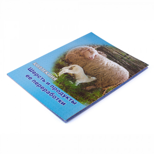 Коллекция "Шерсть и продукты ее переработки" - fgospostavki.ru - Рязань