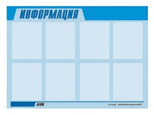 Стенд информационный ЭДУСТЕНД для ДОУ "Информация" (80х110см, 8 карм., алюм. проф.) - fgospostavki.ru - Рязань