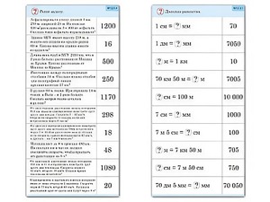 Комплект карточек (10) "Обучающий калейдоскоп. Величины" - fgospostavki.ru - Рязань