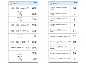 Комплект карточек (10) "Обучающий калейдоскоп. Трехзначные числа" - fgospostavki.ru - Рязань