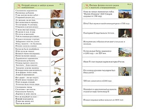 Комплект карточек (10) "Обучающий калейдоскоп. Страницы истории" - fgospostavki.ru - Рязань
