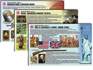 Комплект таблиц по истории "Новая история. Часть 1" раздаточные (цветные, ламинированные, А4, 6 штук) - fgospostavki.ru - Рязань