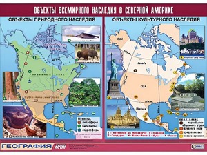 Таблица демонстрационная "Объекты всемирного наследия в Северной Америке" (винил 100*140) - fgospostavki.ru - Рязань