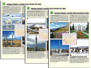 Комплект таблиц по географии "Уникальные объекты Азиатской части России" раздаточные (цветные, ламинированные, А4, 8 штук) - fgospostavki.ru - Рязань
