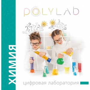 Цифровая лаборатория Polylab по биологии - fgospostavki.ru - Рязань