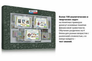 Интерактивный комплекс "Финансовая грамотность для Школ" (с диагональю 25) - fgospostavki.ru - Рязань