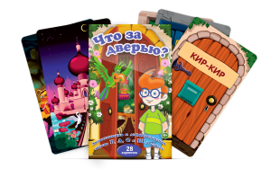 Комплект карточек "Что за дверью?" - fgospostavki.ru - Рязань