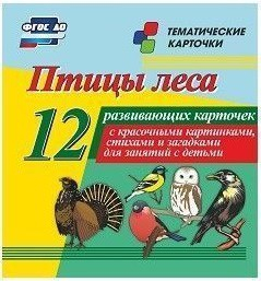 Тематические карточки "Птицы леса" - fgospostavki.ru - Рязань