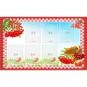 Стенд с рябинкой (без названия) - fgospostavki.ru - Рязань