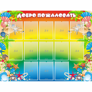Стенд "Добро пожаловать!" 1.5x1.15 - fgospostavki.ru - Рязань