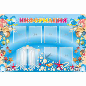 Стенд "Информация" 1.5x1 - fgospostavki.ru - Рязань