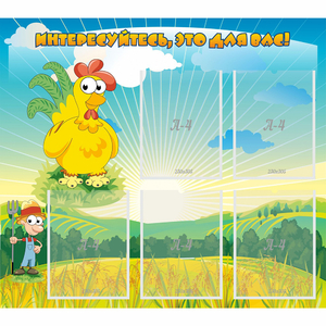 Стенд "Интересуйтесь это для вас!" - fgospostavki.ru - Рязань