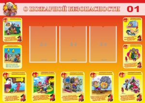 Стенд "О пожарной безопасности" - fgospostavki.ru - Рязань