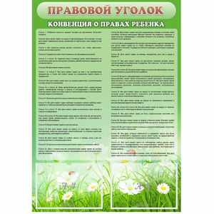 Стенд "Правовой уголок" - fgospostavki.ru - Рязань