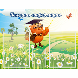 Стенд "Полезная информация" - fgospostavki.ru - Рязань