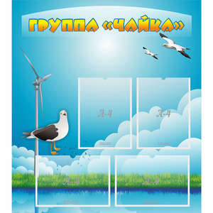 Стенд "Группа Чайка" - fgospostavki.ru - Рязань
