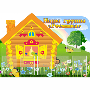 Стенд "Группа Росинка" - fgospostavki.ru - Рязань