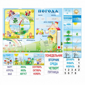 Стенд "Погода" с карманами для вставок - fgospostavki.ru - Рязань