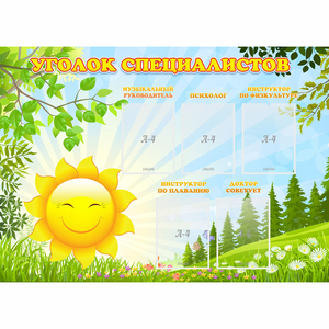 Стенд "Уголок специалистов" с 5 карманами - fgospostavki.ru - Рязань