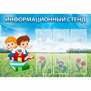 Стенд информационный с 6 карманами - fgospostavki.ru - Рязань