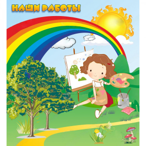 Стенд "Наши работы" магнитный - fgospostavki.ru - Рязань