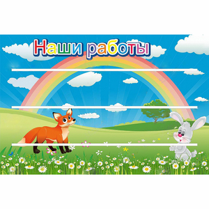 Стенд "Наши работы" - fgospostavki.ru - Рязань