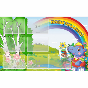 Стенд "Наши таланты" - fgospostavki.ru - Рязань