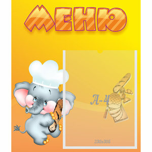 Стенд "Меню" №15 - fgospostavki.ru - Рязань