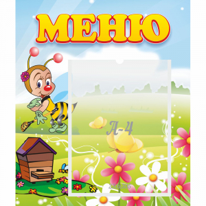 Стенд "Меню" №16 - fgospostavki.ru - Рязань