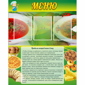 Стенд "Меню" с 3 карманами - fgospostavki.ru - Рязань