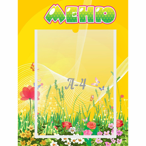 Стенд "Меню" 0.3x0.4 - fgospostavki.ru - Рязань