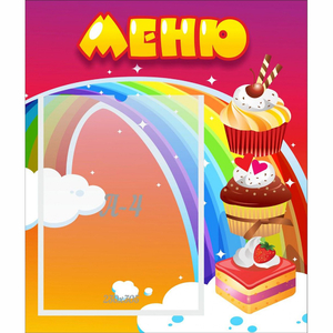 Стенд "Меню Радуга" - fgospostavki.ru - Рязань