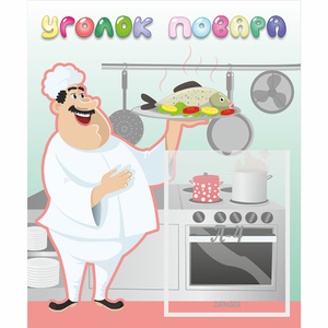 Стенд "Уголок повара" - fgospostavki.ru - Рязань