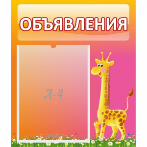 Стенд "Объявления" - fgospostavki.ru - Рязань