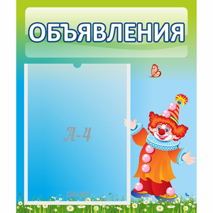 Стенд "Объявления" №13 - fgospostavki.ru - Рязань