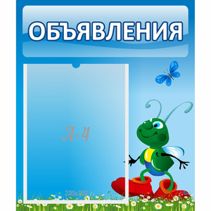Стенд "Объявления" №15 - fgospostavki.ru - Рязань