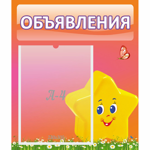 Стенд "Объявления" №14 - fgospostavki.ru - Рязань