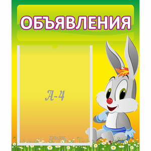 Стенд "Объявления" №12 - fgospostavki.ru - Рязань