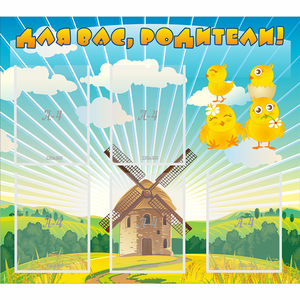 Стенд "Для вас родители!" №21 - fgospostavki.ru - Рязань