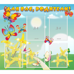 Стенд "Для вас, родители!" - fgospostavki.ru - Рязань