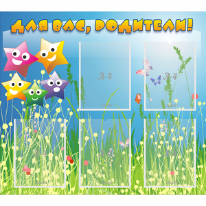 Стенд "Для вас родители!" №26 - fgospostavki.ru - Рязань