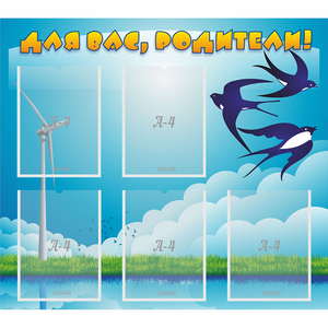 Стенд "Для вас родители!" №31 - fgospostavki.ru - Рязань