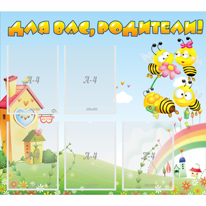 Стенд "Для вас родители!" №34 - fgospostavki.ru - Рязань