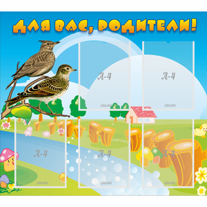 Стенд "Для вас родители!" №28 - fgospostavki.ru - Рязань