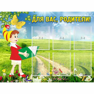 Стенд "Для вас родители!" №14 - fgospostavki.ru - Рязань
