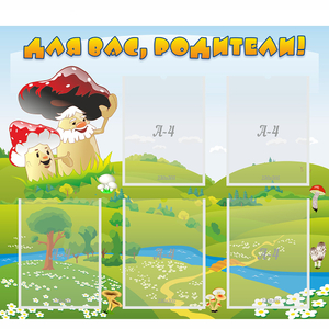 Стенд "Для вас родители!" №27 - fgospostavki.ru - Рязань