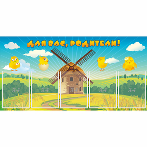 Стенд "Для вас родители!" №12 - fgospostavki.ru - Рязань