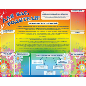 Стенд "Для вас родители!" №11 - fgospostavki.ru - Рязань